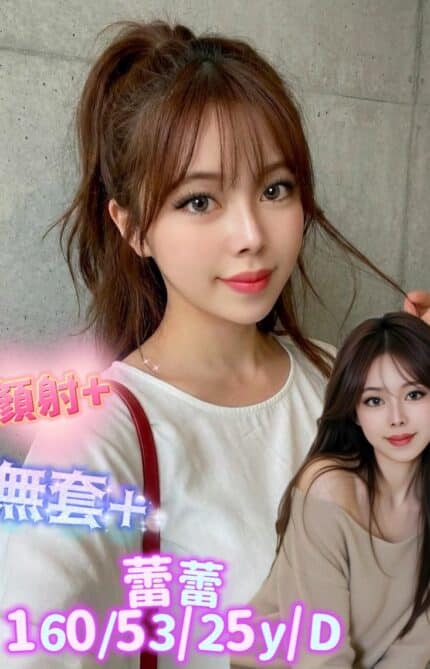 台南定點茶-蕾蕾/160/53/25/D