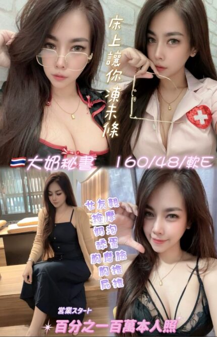 新北定點茶-大奶秘書/160/48/24/E