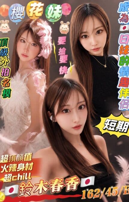 高雄外送茶-鈴木春香/162/46/?/E