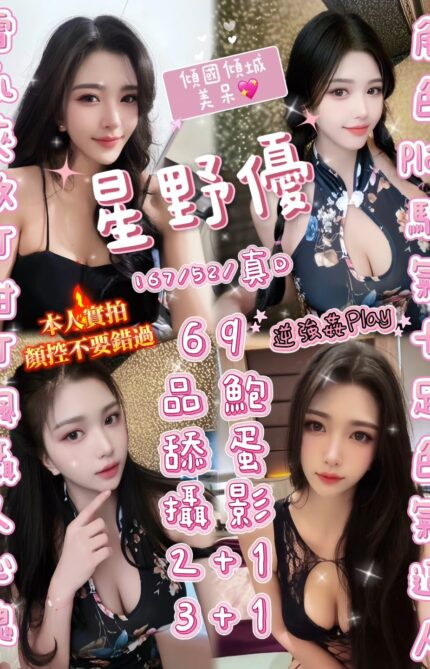 新竹定點茶-星野優/167/52/?/D