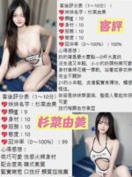 桃園定點茶-杉菜由美/166/48/21/D