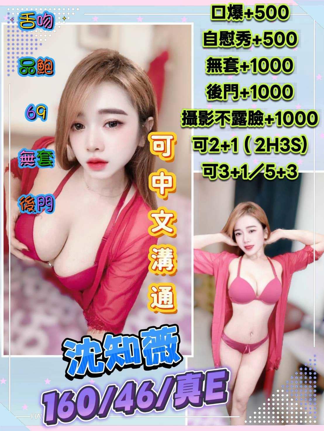 花蓮定點茶-沈知薇/160/46/?/E 花蓮定點茶-沈知薇/160/46/?/E