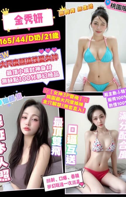 桃園定點茶-金秀妍/165/44/21/D