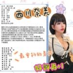 台北外送茶-西川奈美./161/46/25/F