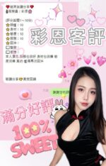 南投定點茶-彩恩/163/47/?/D