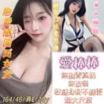 台南定點茶-愛棒棒/164/46/20/E