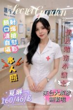 嘉義定點茶-夏琳/160/46/?/E
