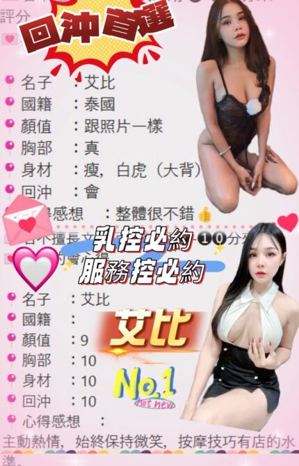 桃園定點茶-艾比/160/46/20/F