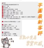 台南定點茶-芋圓/146/40/20/E