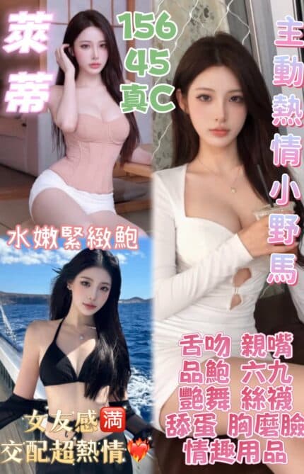 台中定點茶-萊蒂/156/45/?/C