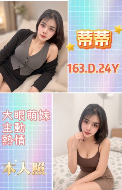 台北定點茶-蒂蒂/163/?/24/D