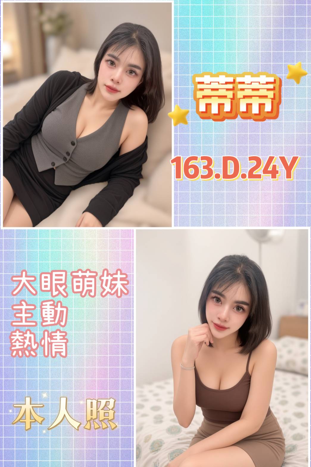 台北定點茶-蒂蒂/163/?/24/D 台北定點茶-蒂蒂/163/?/24/D