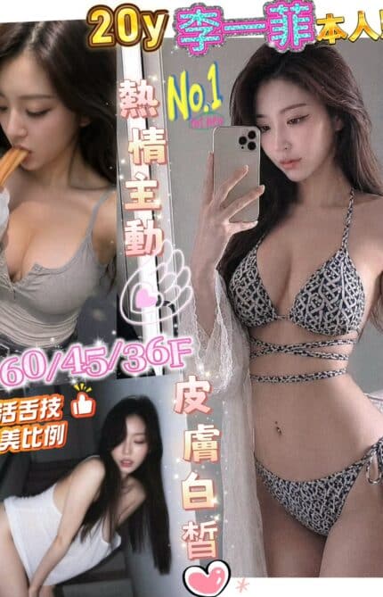 台南定點茶-李一菲/160/45/20/F