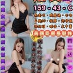 台北定點茶-嬌美/159/43/23/C