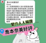 高雄外送茶-喬本奈美/160/43/20/E