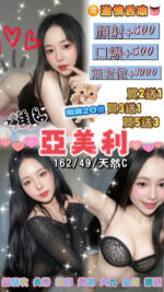 桃園定點茶-亞美利/162/49/20/C