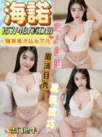 南投定點茶-海諾/157/48/?/D