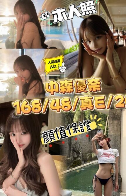台中定點茶-中森優奈/168/48/20/E