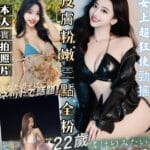 台南外送茶-小松梨香/153/46/22/D