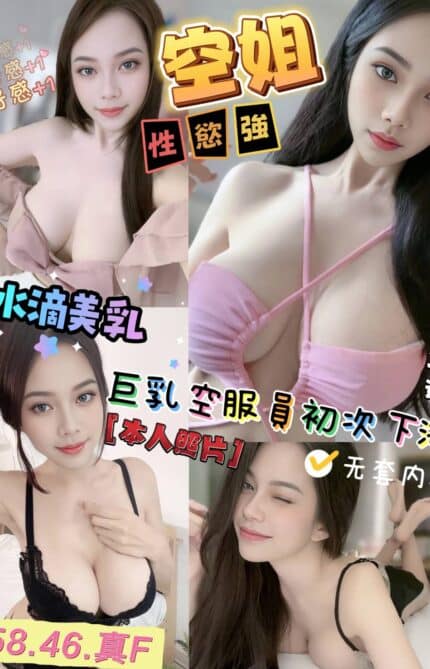 嘉義定點茶-空姐/158/46/?/F