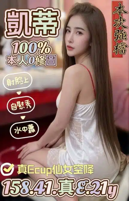 台南定點茶-凱蒂/158/41/21/E