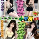 台北定點茶-小櫻桃/160/46/21/E