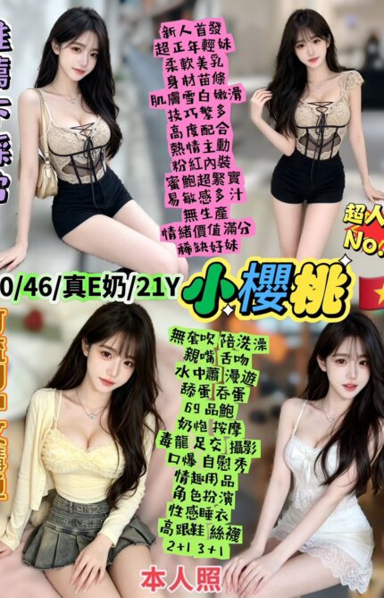 台北定點茶-小櫻桃/160/46/21/E
