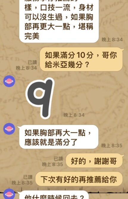 新竹定點茶-米婭/167/48/18/C