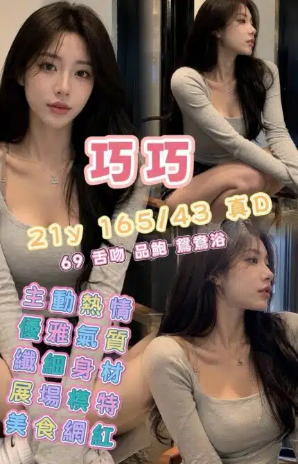 高雄外送茶-巧巧/165/43/21/D