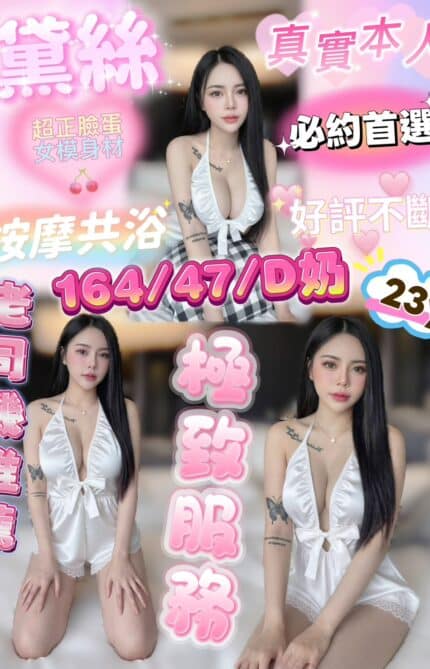 新竹定點茶-黛絲/164/47/23/D