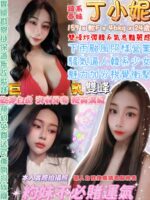 台北定點茶-丁小妮/157/46/24/F