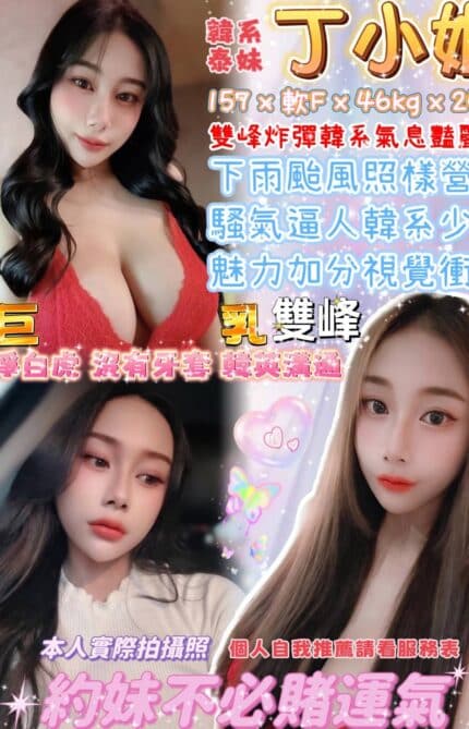 台北定點茶-丁小妮/157/46/24/F