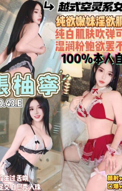 桃園定點茶-張柚寧/160/43/19/E