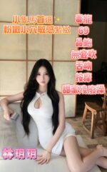 嘉義定點茶-林玥玥/153/44/23/E