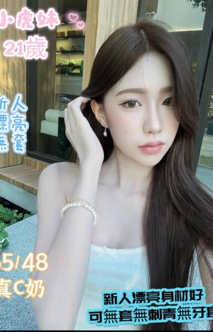 台南定點茶-小虎妹/165/48/21/C