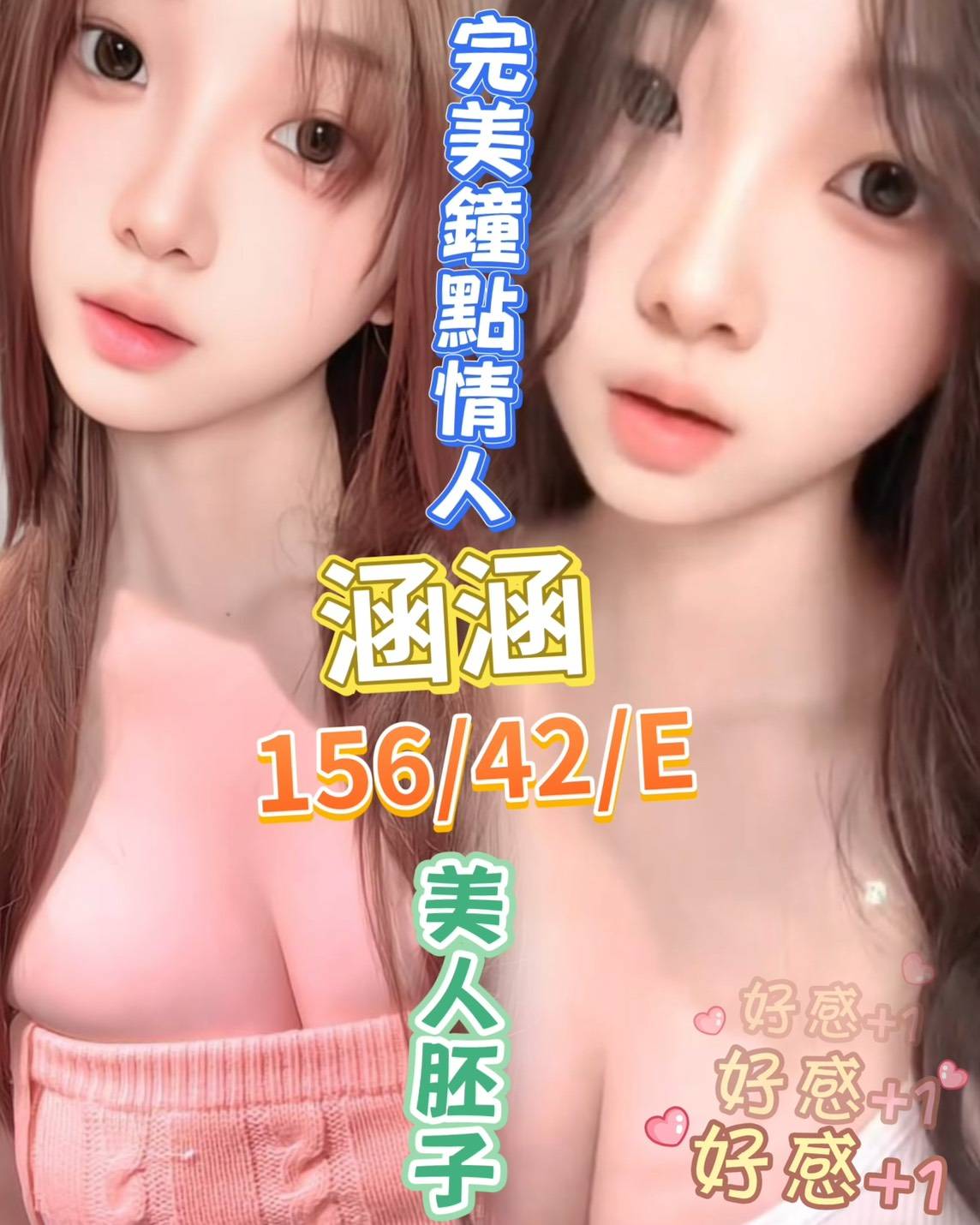 台中定點茶-涵涵/156/46/?/E 台中定點茶-涵涵/156/46/?/E