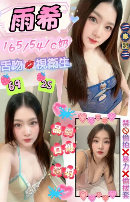 花蓮定點茶-雨希/165/54/?/C