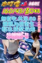彰化定點茶-水叮噹/160/43/?/D