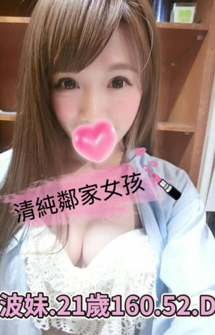 桃園外送茶-波妹/160/52/21/D