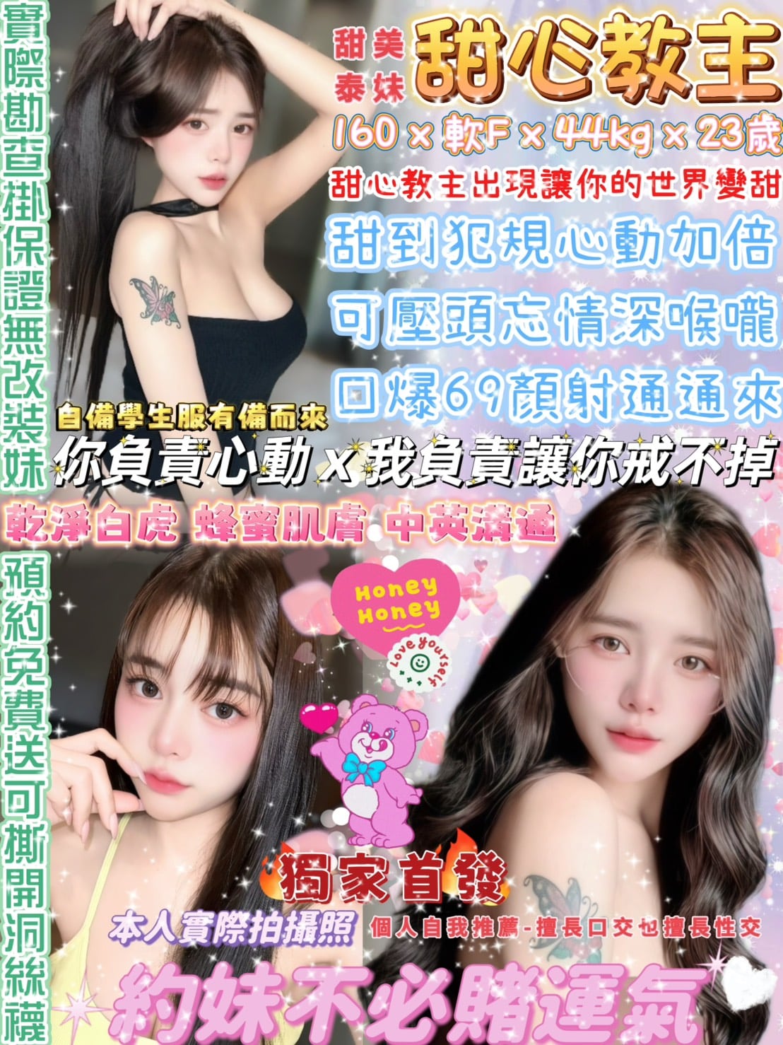 台北定點茶-甜心教主/160/44/23/F 台北定點茶-甜心教主/160/44/23/F