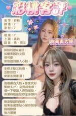台北定點茶-彩桃/160/50/21/E