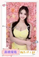 台中外送茶-高橋優依/167/?/21/F