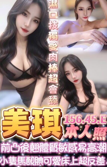 台中定點茶-美琪/156/45/?/E