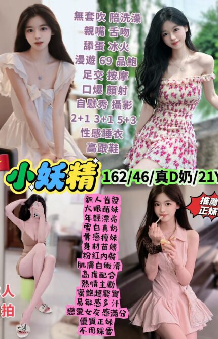 台北定點茶-小妖精/162/46/21/D