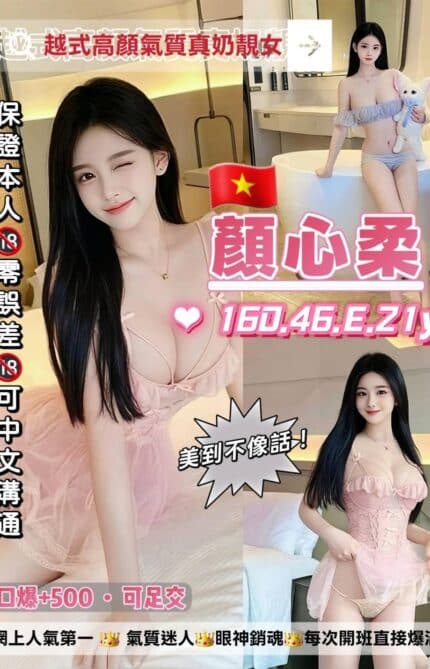 桃園定點茶-顏心柔/160/46/21/E
