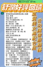 新竹定點茶-舒潤/158/42/23/F