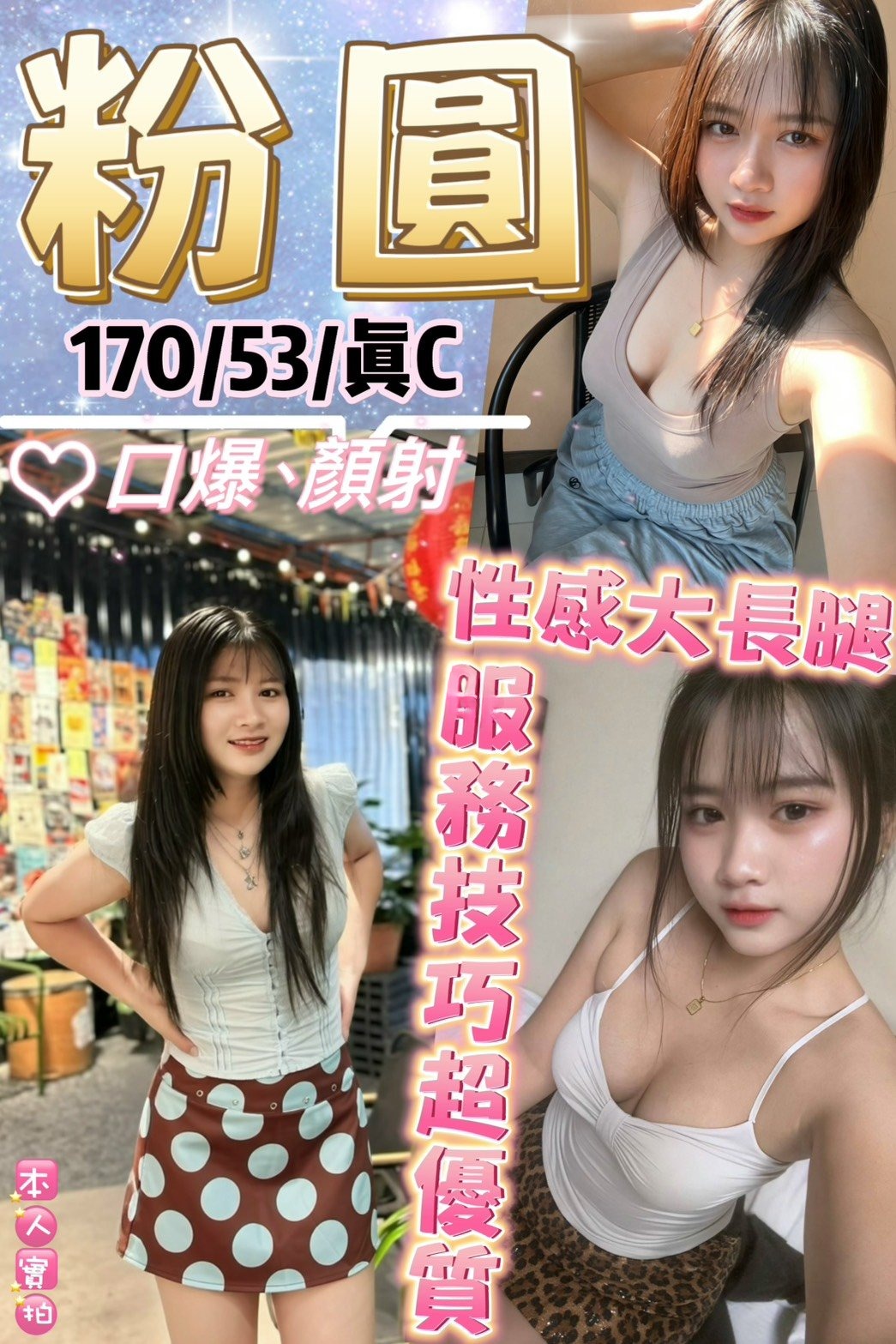 新北定點茶-粉圓/170/53/?/C 新北定點茶-粉圓/170/53/?/C