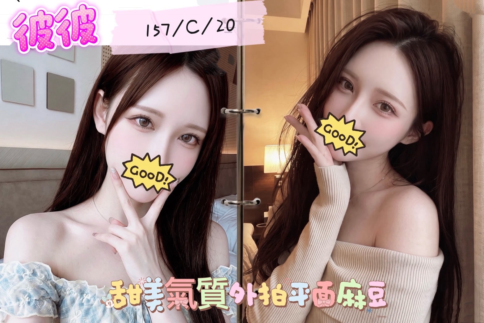 台北外送茶-彼彼/165/57/22/C 台北外送茶-彼彼/165/57/22/C