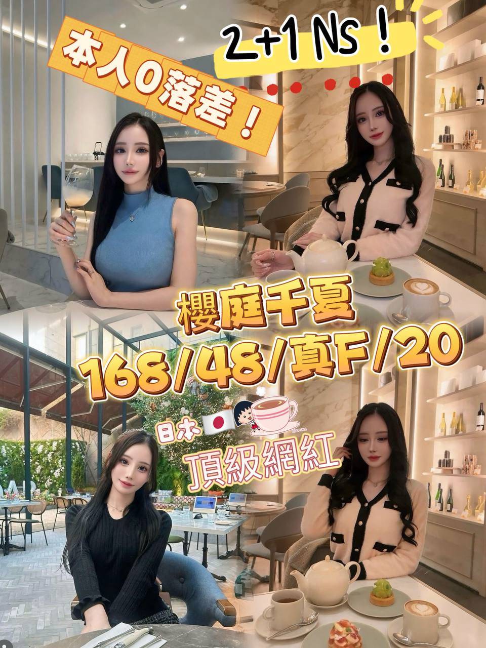 台中外送茶-櫻庭千夏./168/48/20/F 台中外送茶-櫻庭千夏./168/48/20/F