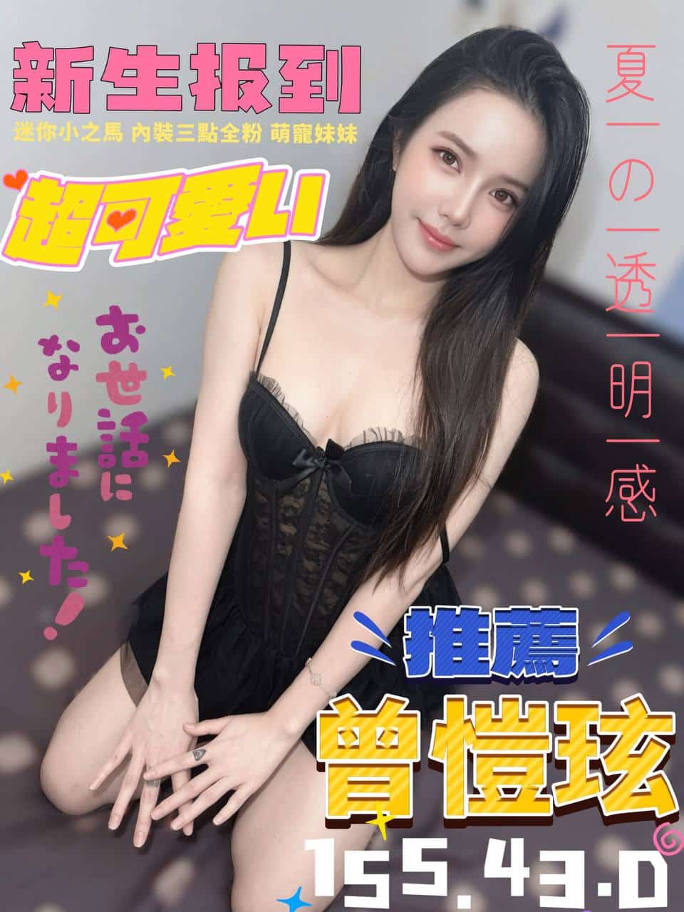 台中定點茶-曾愷琁/155/43/?/D 台中定點茶-曾愷琁/155/43/?/D